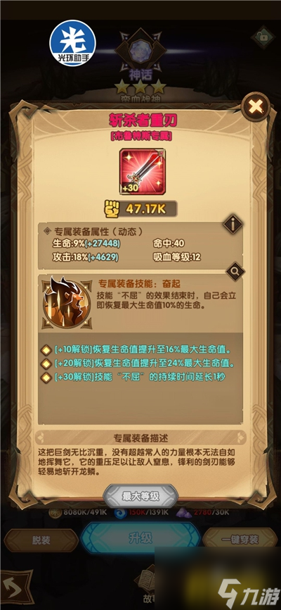 布鲁特斯后期强度分析 剑与远征狮子后期强不强