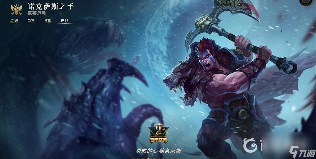 LOL诺手神王皮肤台词是什么？ （英雄联盟）