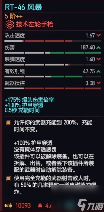《赛博朋克2077》2.01版全类型武器推荐 2.01武器避坑指南