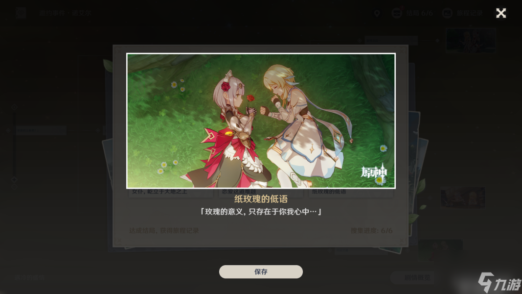 原神手游1.4诺艾尔邀约事件全结局攻略 原神1.4诺艾尔邀约事件怎么完成