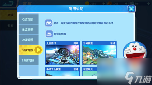 分別解鎖哪些地圖 哆啦A夢(mèng)飛車駕照等級(jí)介紹