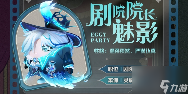 蛋仔派对午夜魅影季盲盒上线时间介绍
