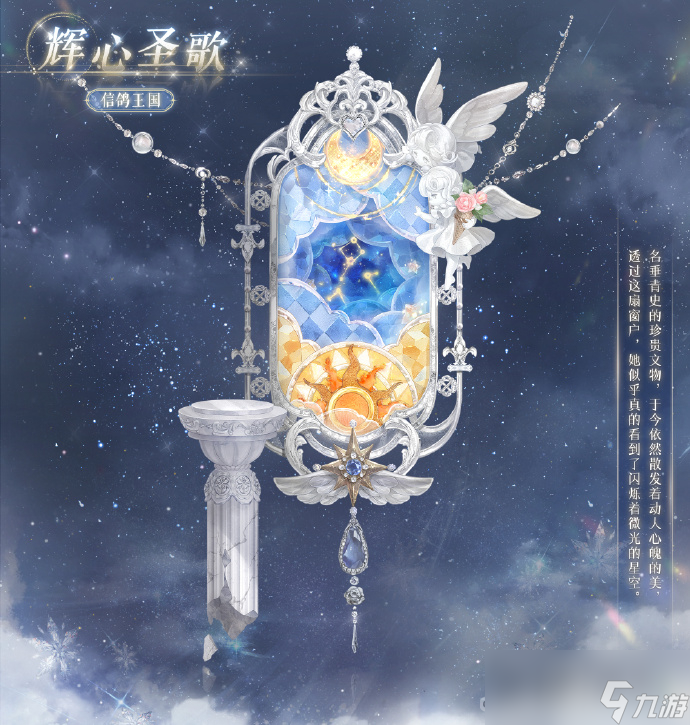 《奇迹暖暖》辉心圣歌复刻活动玩法攻略