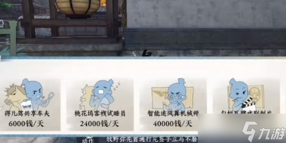 《逆水寒手游》那一剑风情成就获取方法