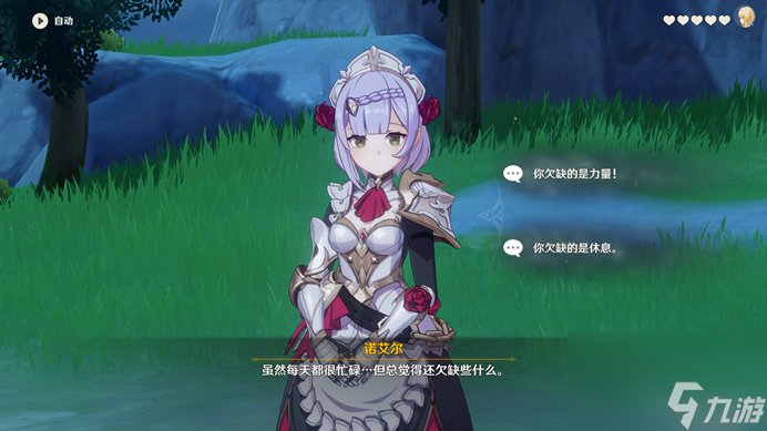 原神手游1.4诺艾尔邀约事件全结局攻略 原神1.4诺艾尔邀约事件怎么完成