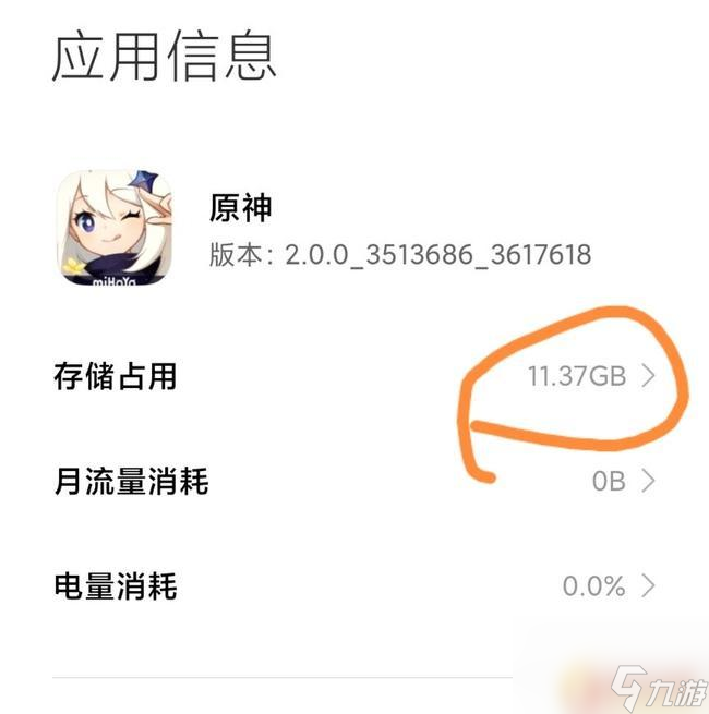 原神手機端多大了 原神手機端多少G存儲空間