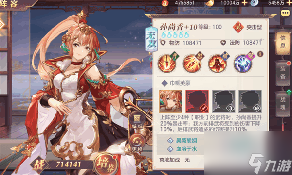 三国志幻想大陆孙尚香怎么开局满怒热游问答