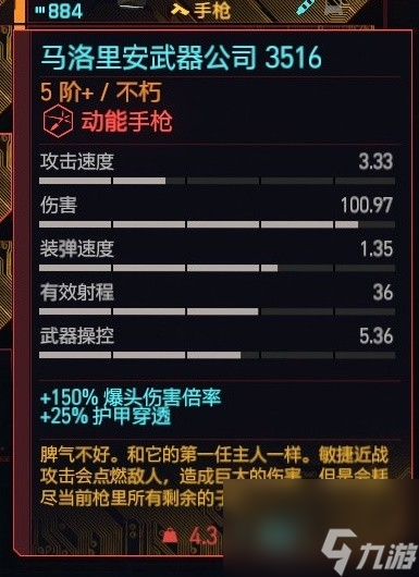 《赛博朋克2077》2.01版全类型武器推荐 2.01武器避坑指南