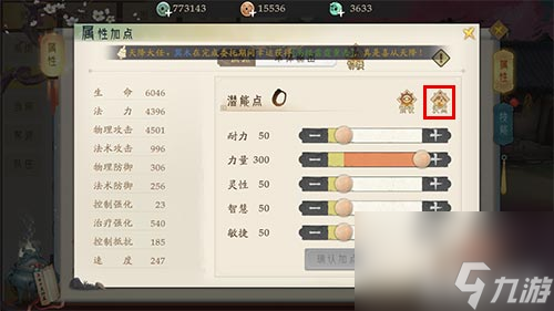 属性点加错了重置方法 轩辕剑龙舞云山怎么洗点