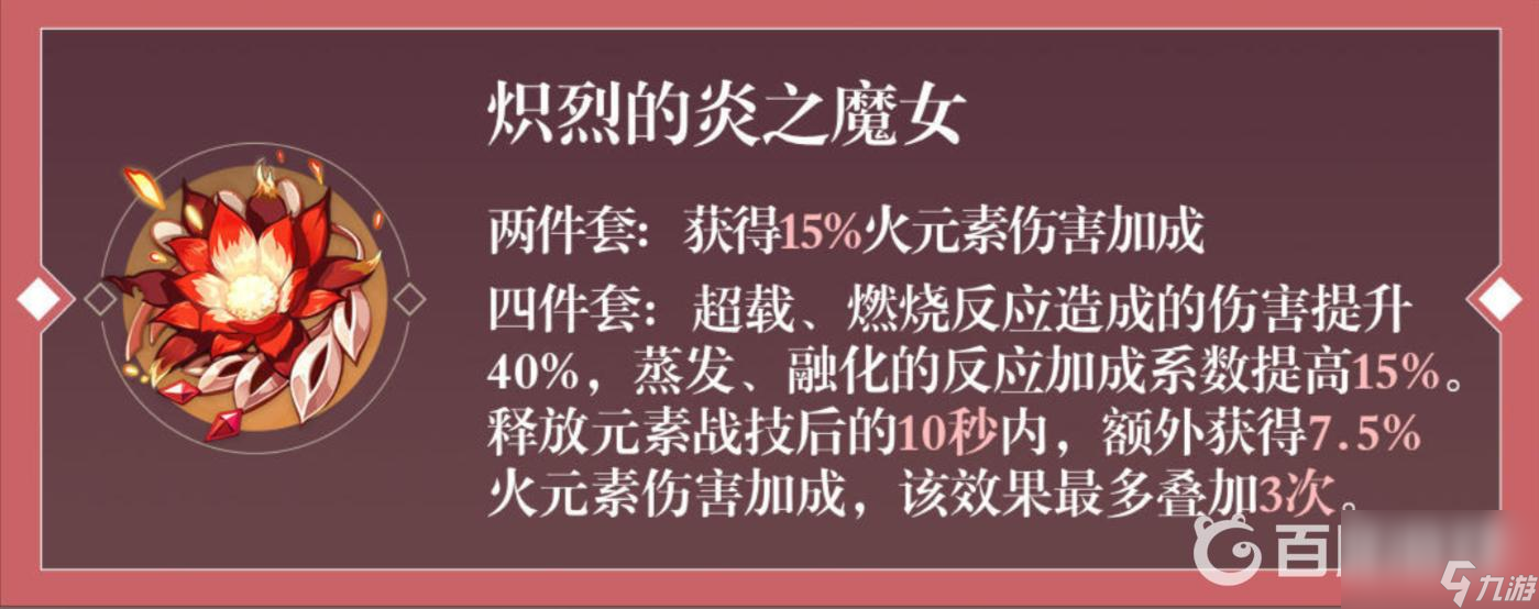 原神烟菲圣遗物及武器如何搭配？ （原神炽烈的炎之魔女）