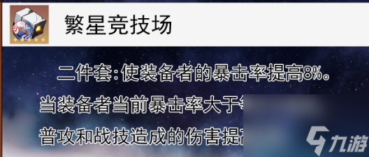 《崩坏星穹铁道》镜流遗器词条推荐攻略