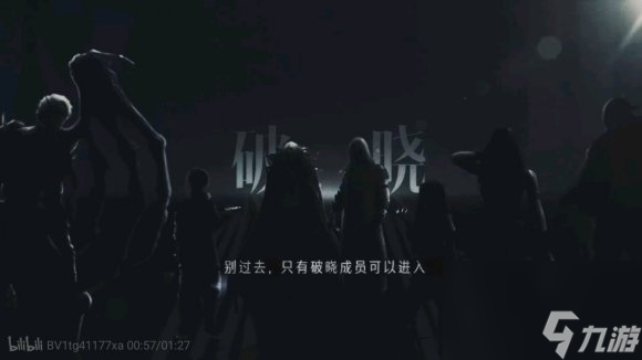 明日之后破晓组织成员加入方法