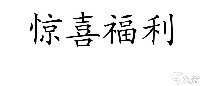 <a id='link_pop' class='keyword-tag' href='https://www.9game.cn/czymf/'>创造与魔法</a>攻略防卡功能怎么用 - <a href=