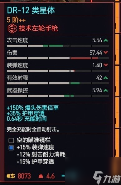 《赛博朋克2077》2.01版全类型武器推荐 2.01武器避坑指南