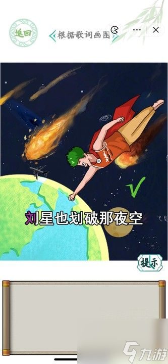 漢字找茬王聽歌作圖怎么過