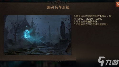 暗黑破坏神不朽马车在哪里