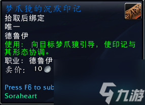 魔兽世界欣荣梦爪獍印记获得方法攻略