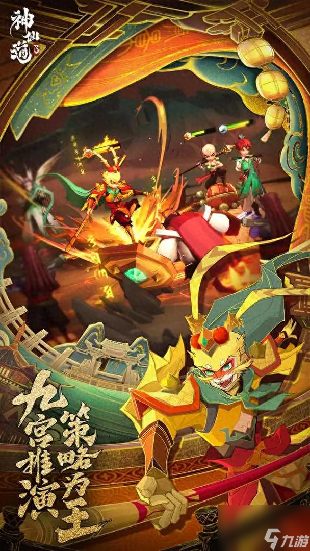 神仙道3最强阵容top6（神仙道3阵容搭配思路解析）