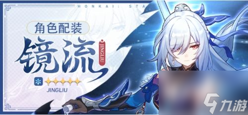 《崩坏星穹铁道》镜流光锥选择优先级顺序一览