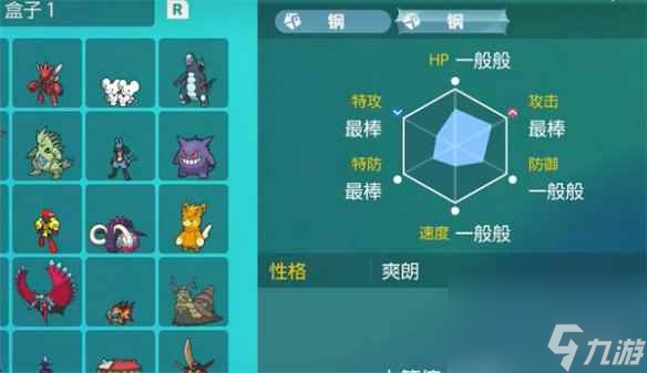 《宝可梦朱紫》雷达图介绍