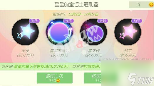 球球大作战公主怎么获得星星的童话新孢子免费领