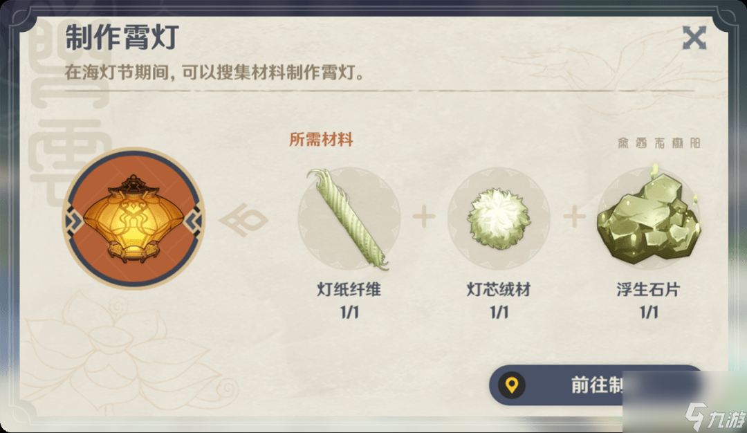 原神海灯节活动大全海灯节活动内容及奖励一览
