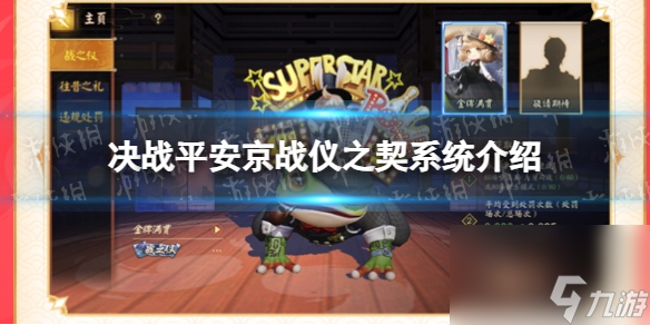 《决战平安京》战仪之契系统详解