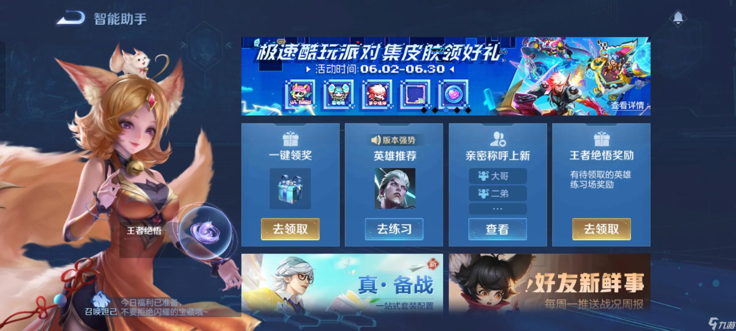 <a id='link_pop' class='keyword-tag' href='https://www.9game.cn/wzry/'>王者荣耀</a>挑战觉悟在哪 王者觉悟通关方法