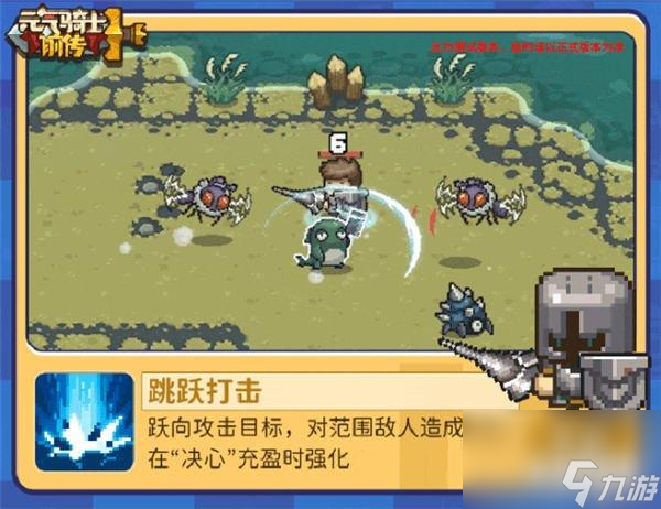 元气骑士前传守卫好玩吗 铁壁坚盾无畏强敌