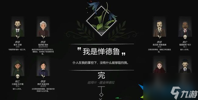 奇异园艺结局有几个 奇异园艺全结局触发方法