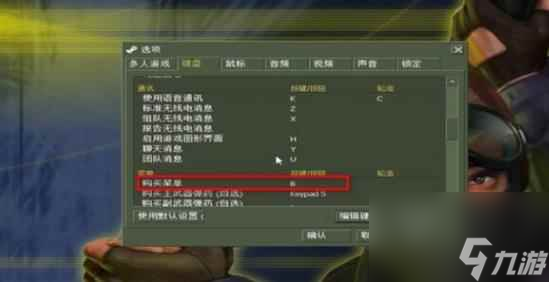 《cs1.6》设置一键买装备方法