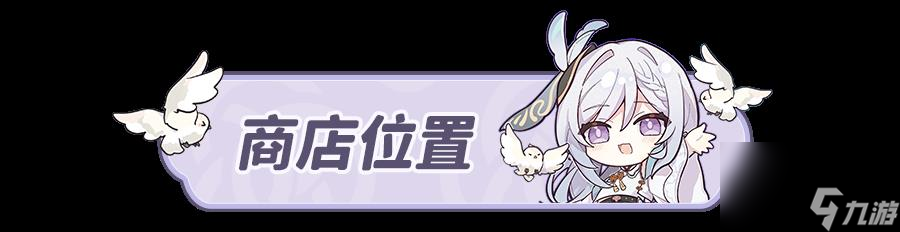 原神梅洛彼得堡特许券获取攻略分享