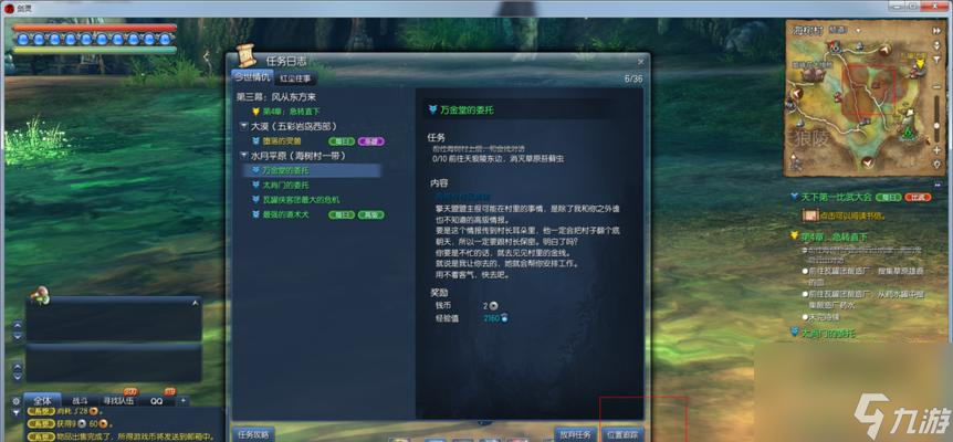 武林闲侠姑苏慕容委托任务攻略
