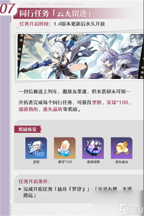 崩坏星穹铁道1.4冬梦激醒活动有哪些 崩坏星穹铁道1.4冬梦激醒活动详情介绍
