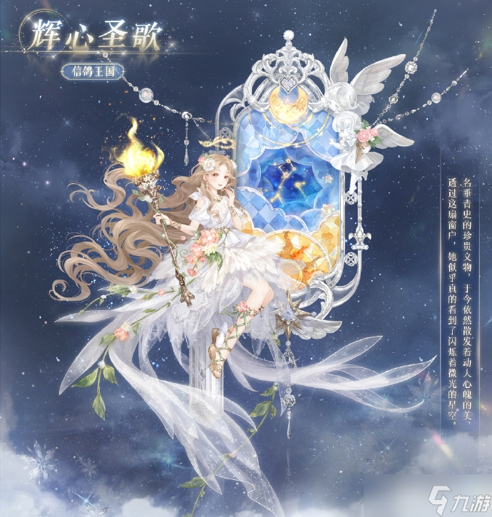 《奇迹暖暖》辉心圣歌复刻活动玩法