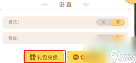 《向往的生活》2023年最新可用兑换码领取