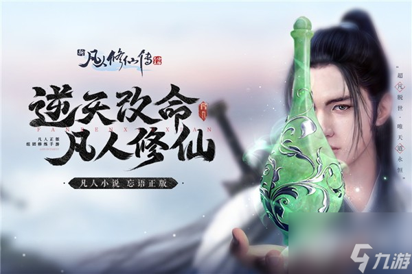 《凡人修仙传人界篇》长期有效兑换码大全一览