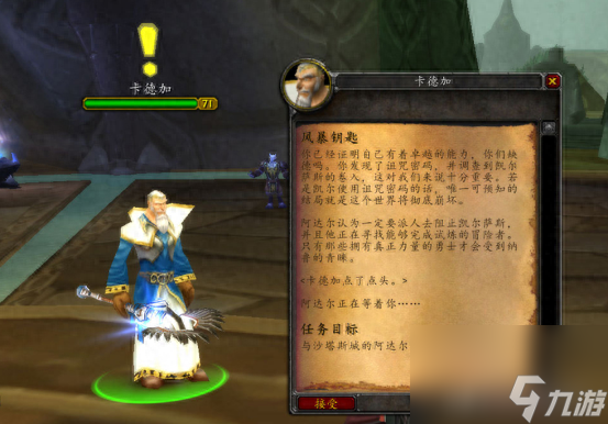魔兽风暴要塞开门任务指南（四）（纳鲁的试炼4大任务攻略）