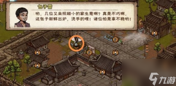 《烟雨江湖》包香四溢任务通关攻略