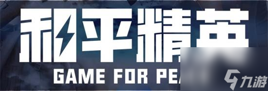 和平精英撬棍怎么样 和平精英撬棍怎么样数据介绍