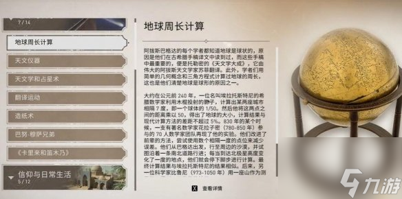 刺客信条幻景地球周长计算收集位置介绍