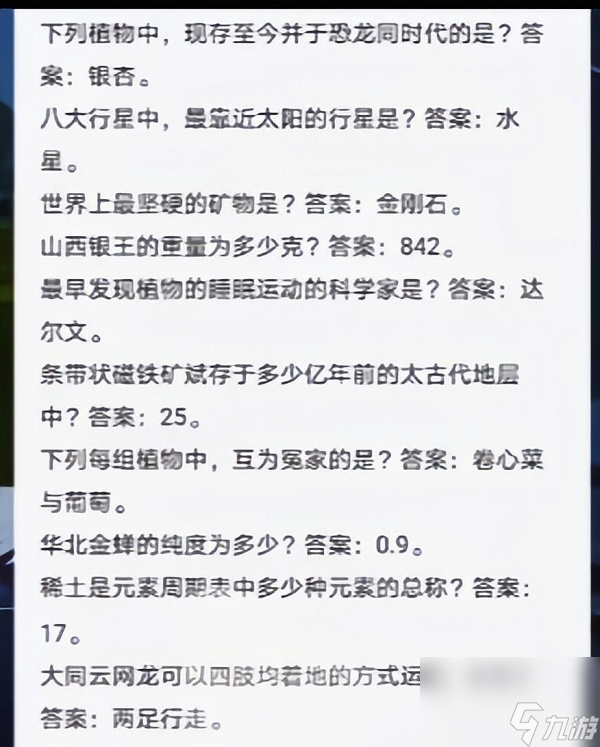 妄想山海龙答题答案大全