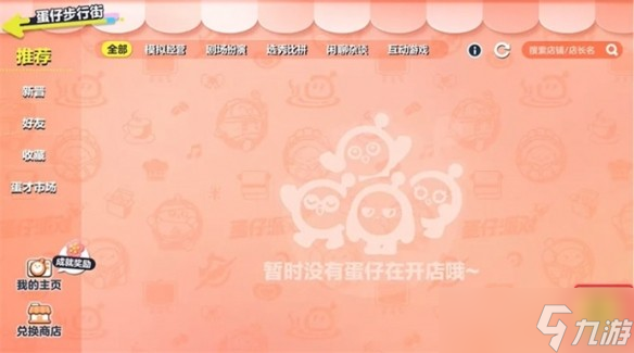 《蛋仔派对》全新玩法“蛋仔步行街”重磅上线