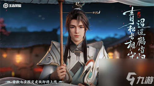 王者荣耀赵怀真鹤归松栖怎么获得 七夕皮肤值得入手吗