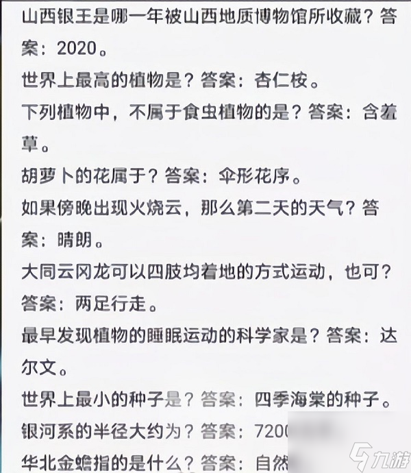 妄想山海龍答題答案大全