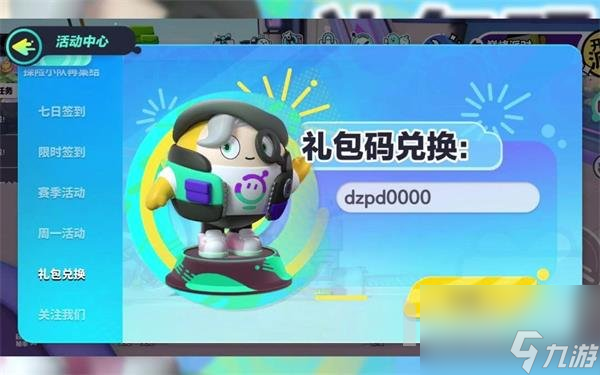 蛋仔派对10月兑换码大全2023