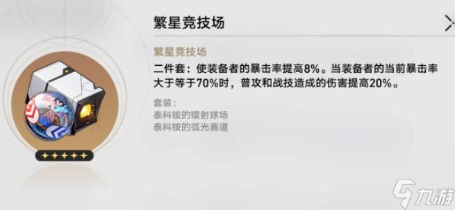 崩坏星穹铁道饮月君遗器推荐 崩坏星穹铁道饮月君遗器选择指南