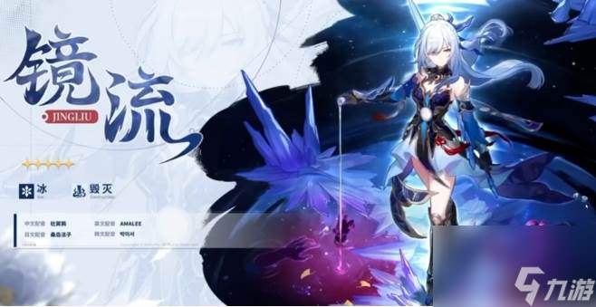 《崩坏星穹铁道》镜流角色定位是什么 镜流技能核心机制详解