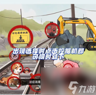 《文字找茬大師》火車難題通關(guān)方法