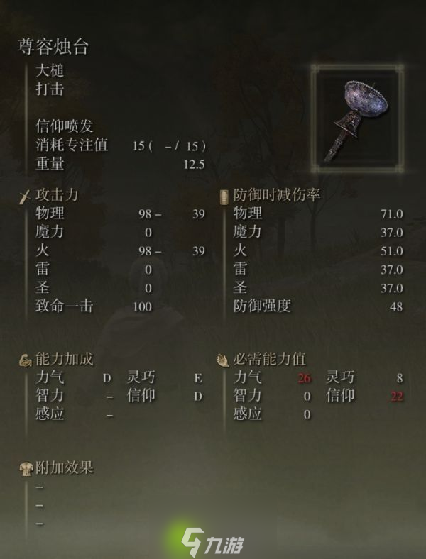 艾尔登法环尊容烛台怎么获得-艾尔登法环尊容烛台获取方法介绍